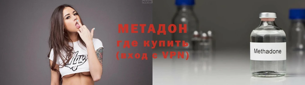 Метадон мёд Сенгилей